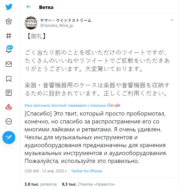 Скриншот из twitter.com/Yamaha_Wind_jp