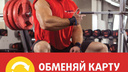 Самарцы могут обменять карты фитнес-клубов на год занятий в «Fizкультуре» со скидкой 6000 рублей