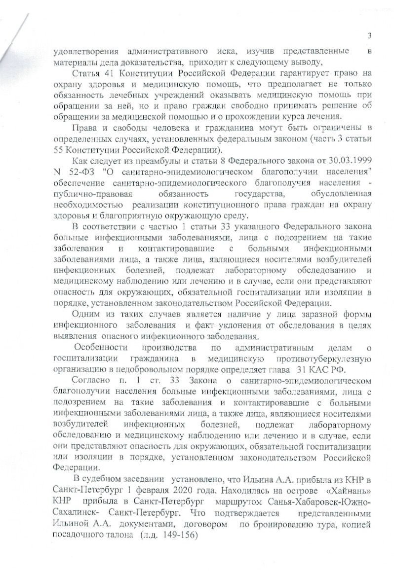 решение Петроградского районного суда по делу Аллы Ильиной
