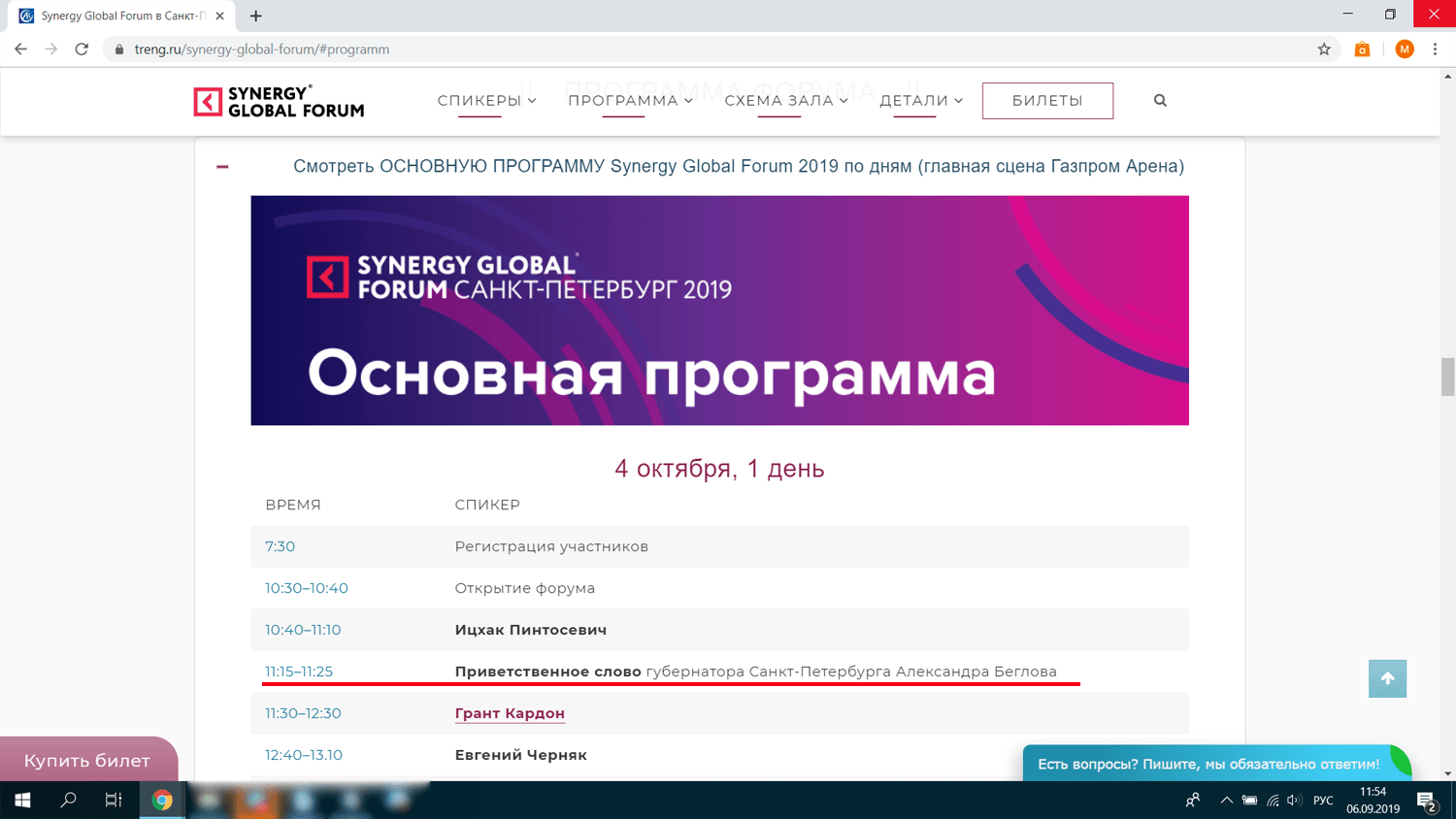 Скриншот с официального сайта Synergy Global Forum
