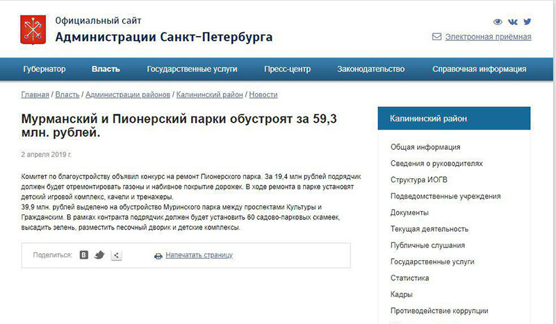 криншот страницы сайта www.gov.spb.ru