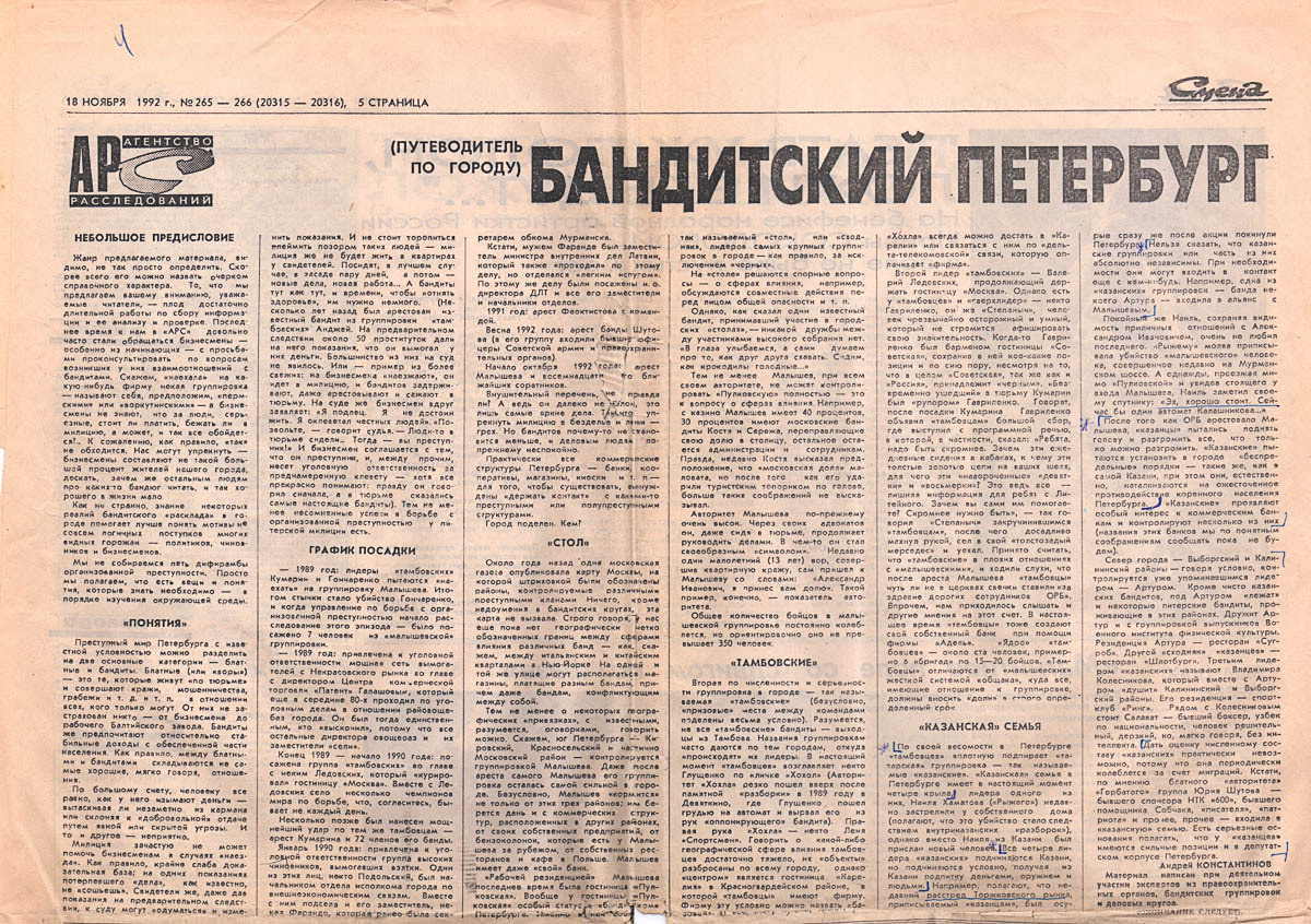 О чем промолчал Константинов - 19 ноября 2012 - ФОНТАНКА.ру