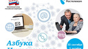 «Ростелеком» в Архангельске подарит пенсионерам «Азбуку Интернета»