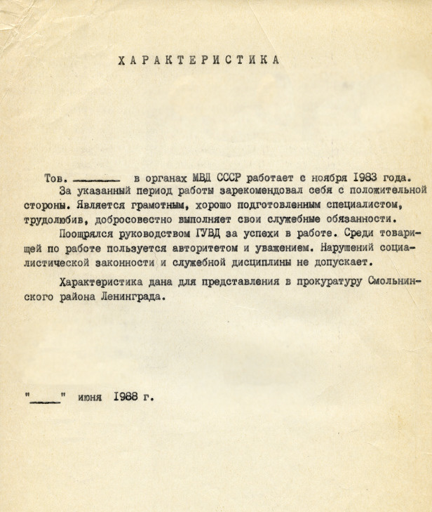 Как написать характеристику от жены на мужа образец