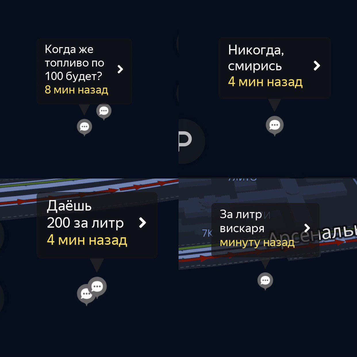 «Разговорчики» пользователей «Яндекс.Навигатора» в 9-балльных пробках 24 января.