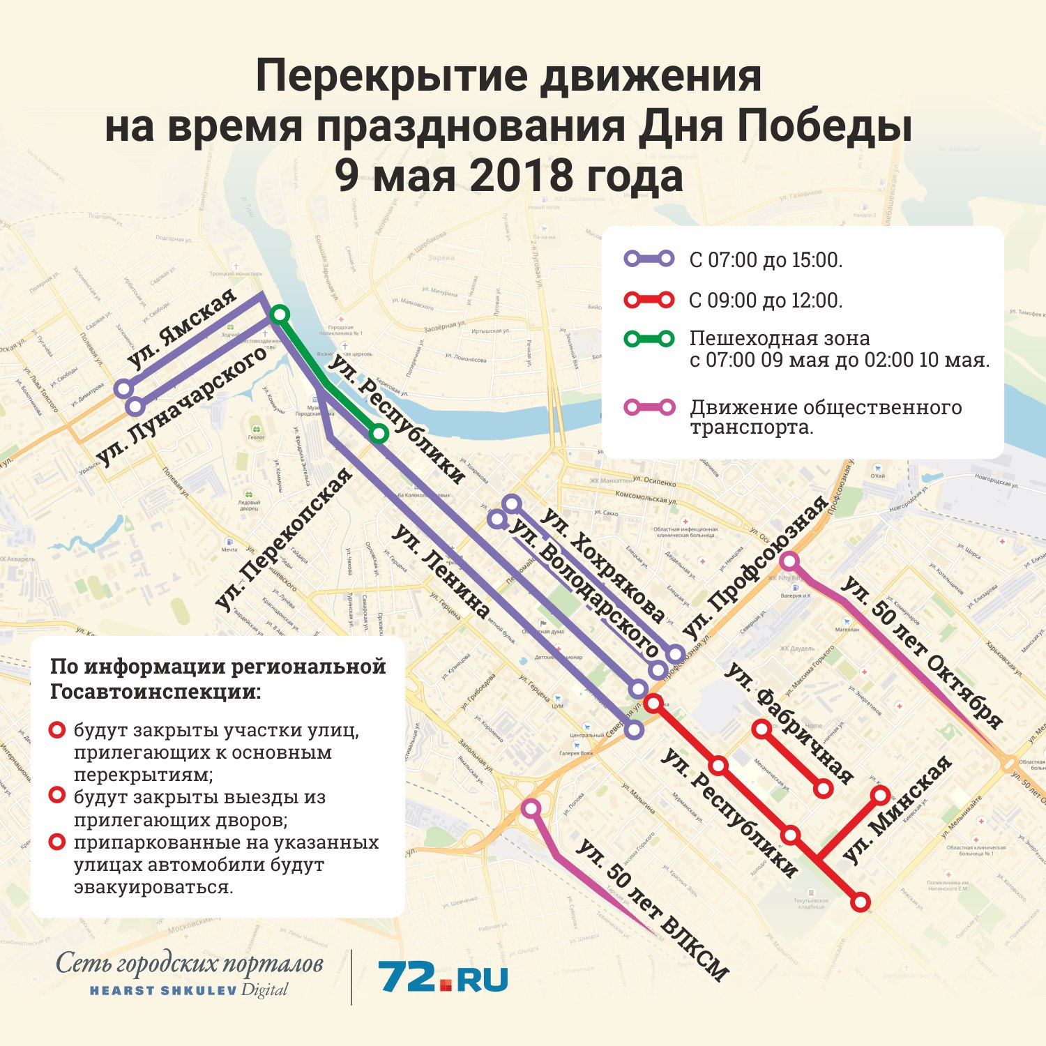 Схема перекрытия улиц в новосибирске 9 мая