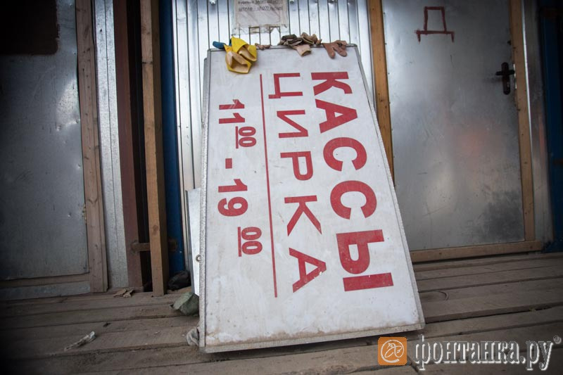 Реставрация цирка