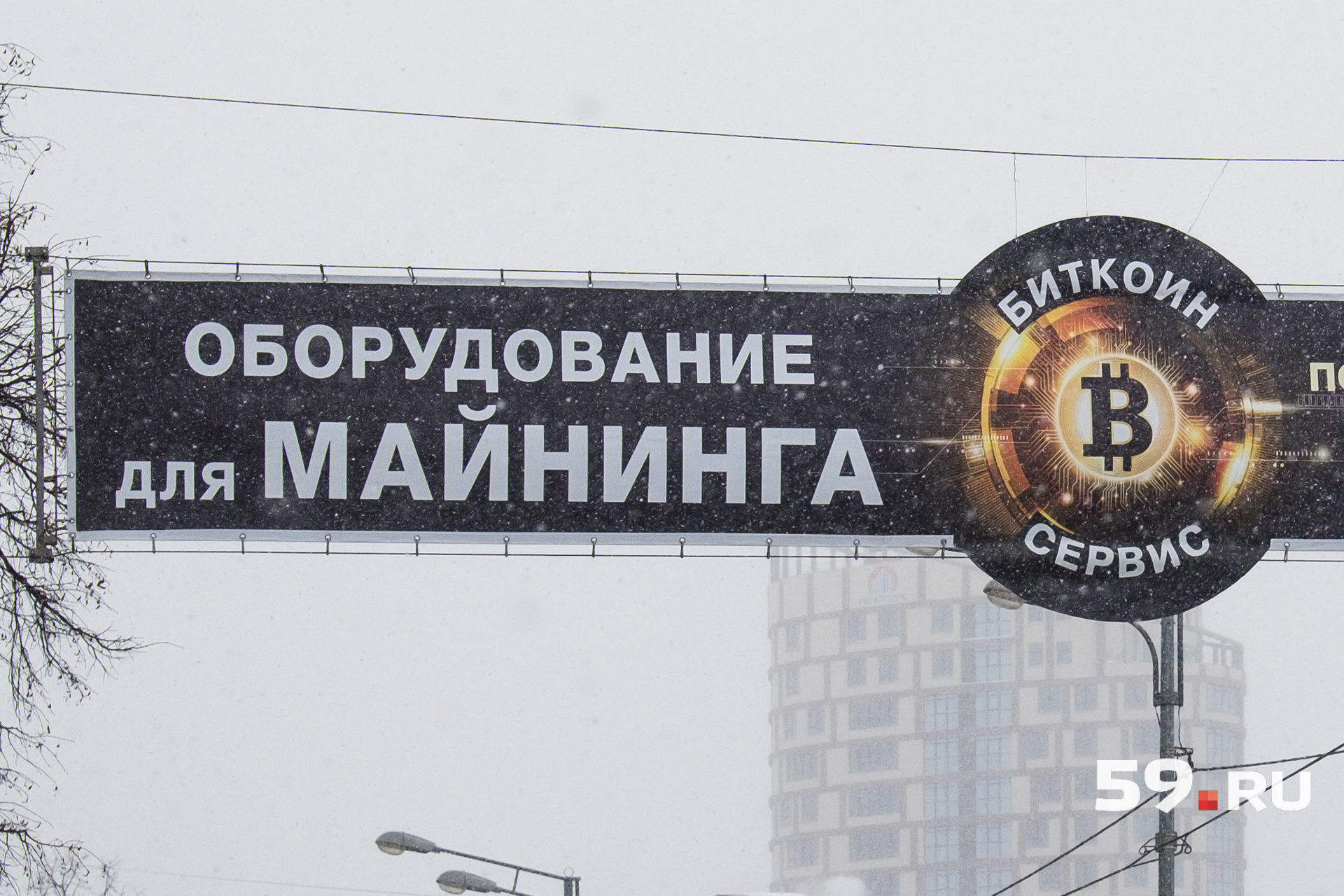 Реклама в центре города предлагает пермякам купить оборудование для майнинга