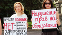 «Лечите больных»: в Челябинске прошел пикет против дискриминации детей без прививок