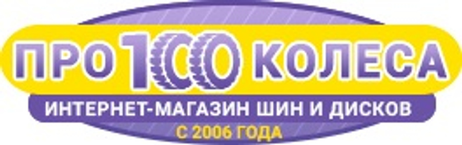 Простоколеса екатеринбург. Про100колеса. 100 Колес. ПРОСТОКОЛЁСА Екатеринбург интернет магазин. Про 100 колеса интернет.