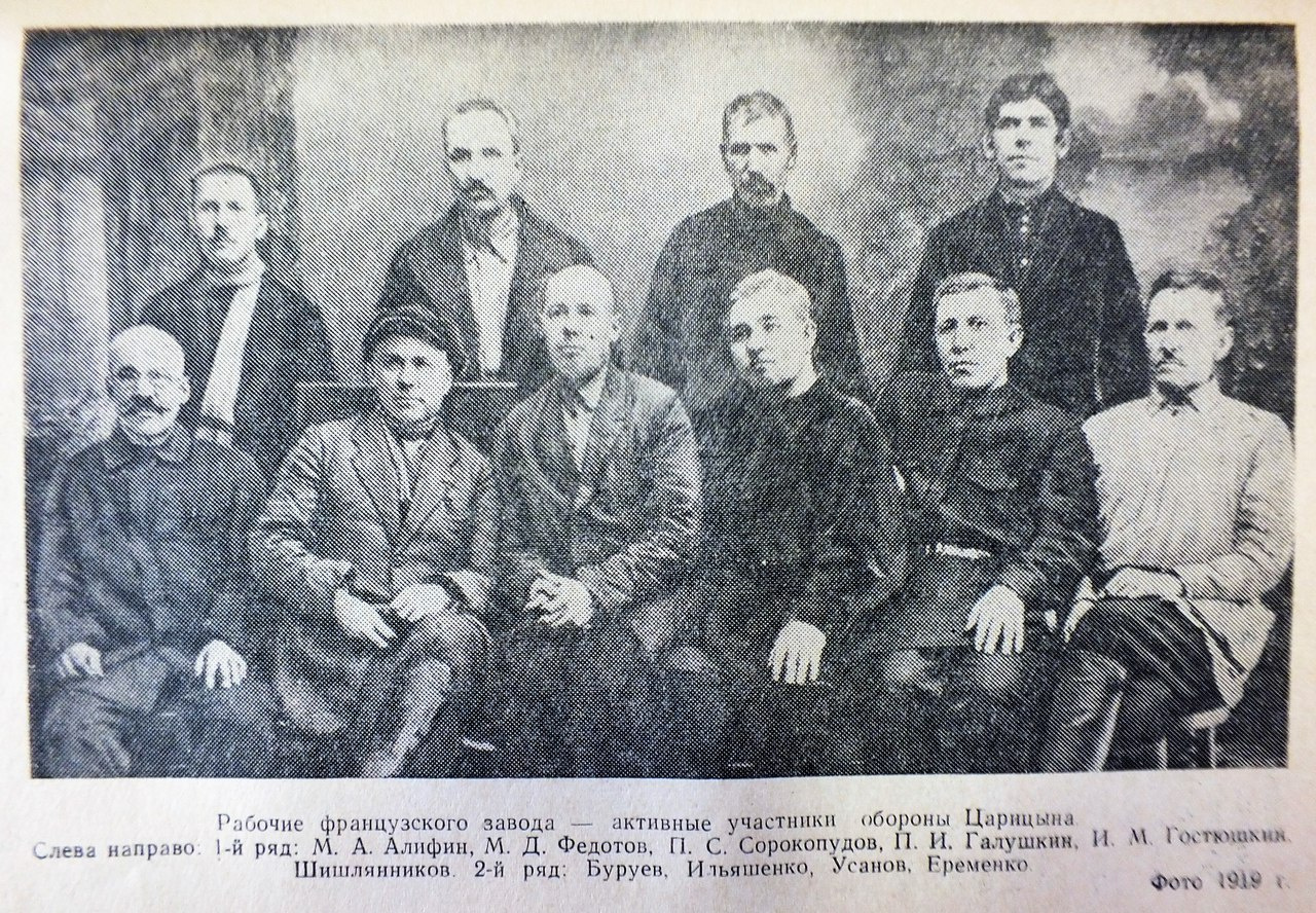 Рабочие французского (сейчас это «Красный Октябрь») завода — активные участники обороны Царицына