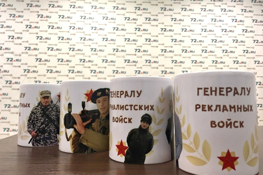 В честь праздника решили каждому мужчине 72.ru присвоить звание генерала, пусть и понарошку