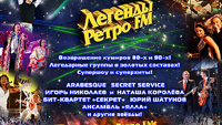 Легенды ретро фм какой год рен тв. Ретро ФМ РЕН ТВ. Легенды.ретро.ФМ.на.РЕН. Легенды ретро ФМ ТВ. Музыкальный марафон легенды ретро fm на РЕН ТВ.