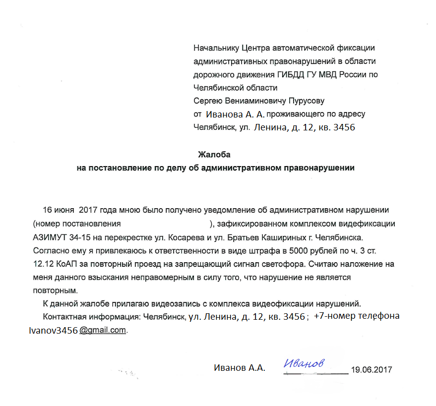 Переписать штраф на другого человека образец заявления