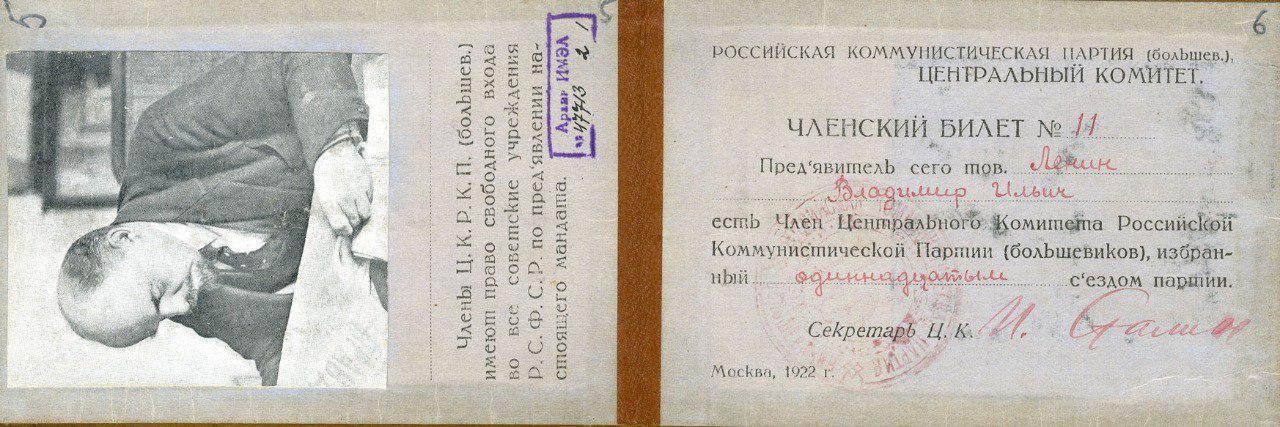Членский билет ЦК РКП(б), подписанный Сталиным, за 1922 год