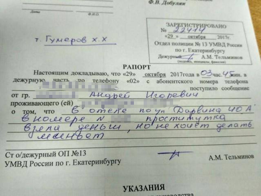 Избили написал заявление в полицию