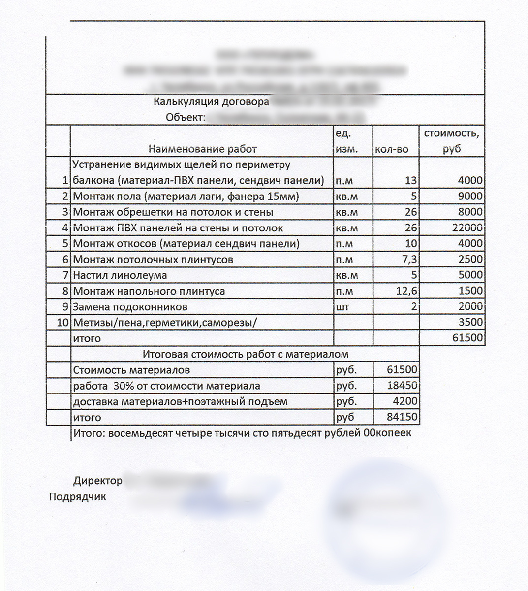 Смета на отделку балкона