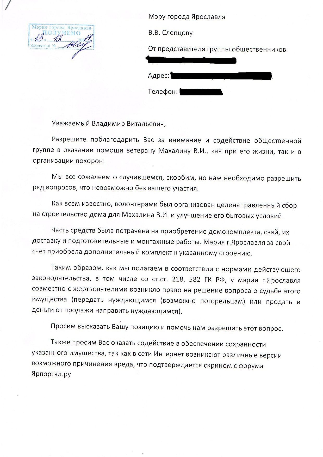 Письмо Слепцову