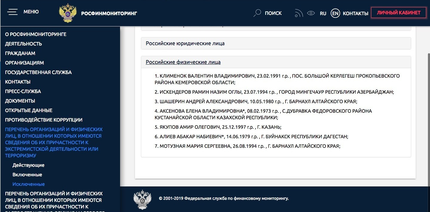 скриншот/Росфинмониторинг