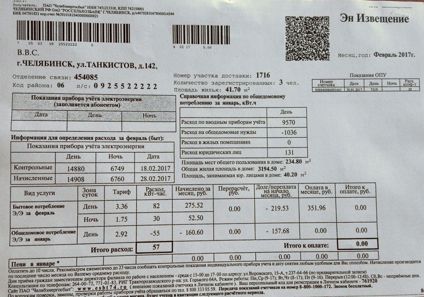 Как заполнить квитанцию за электроэнергию нового образца