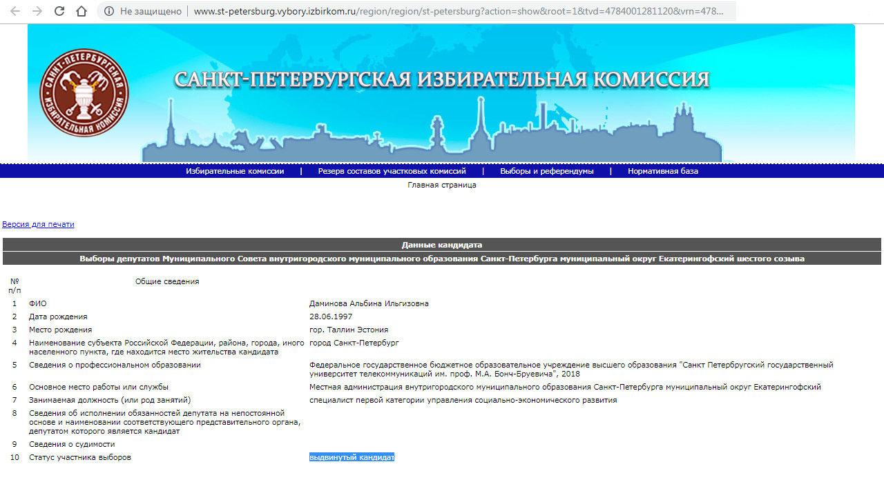 скриншот страницы сайта Избирательной комиссии