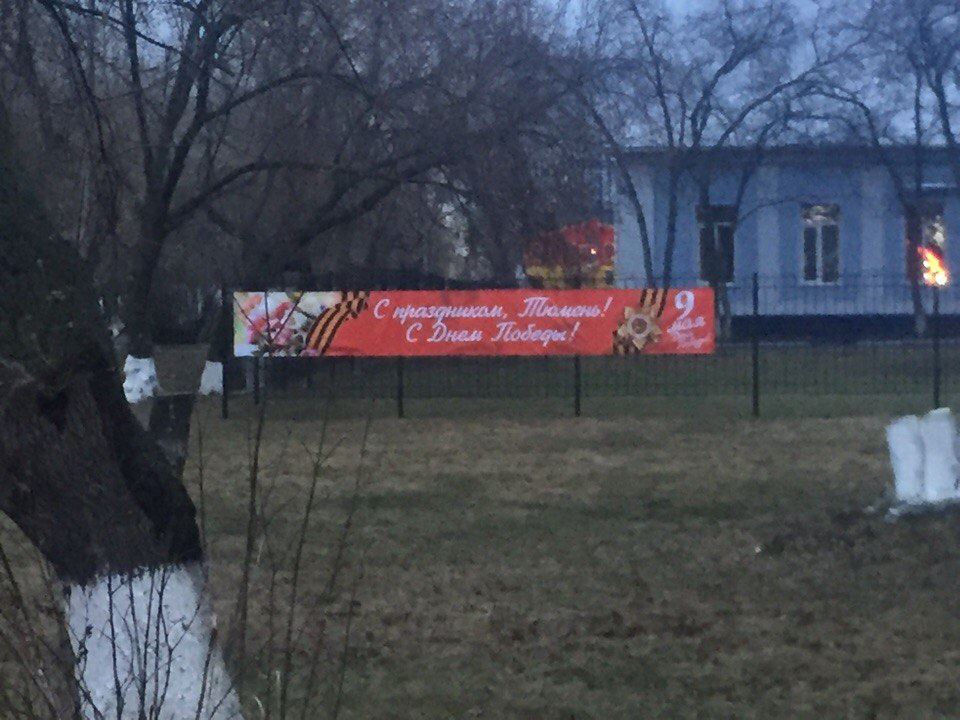В Ишиме заметили баннер из Тюмени В Ишиме заметили баннер из Тюмени