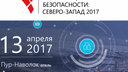 Архангельск примет крупнейшую конференцию по информационной безопасности