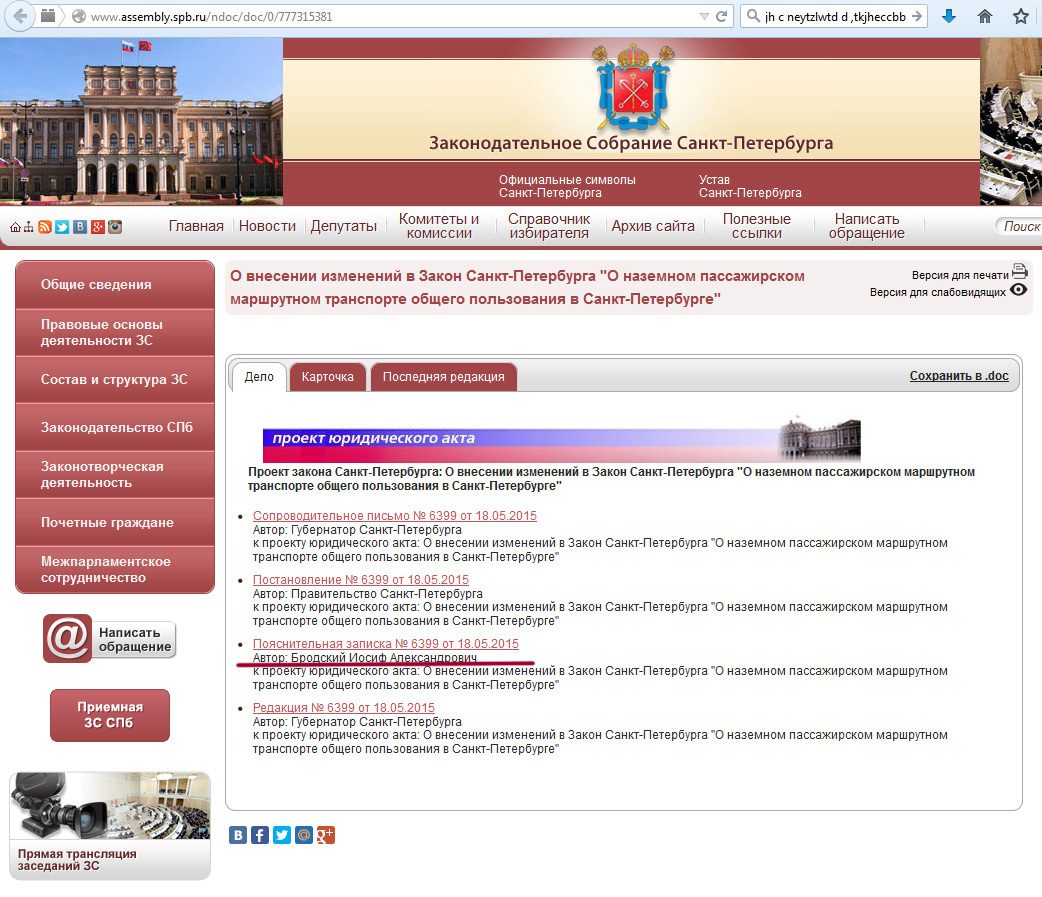 скриншот с сайта Законодательного Собрания Петербурга