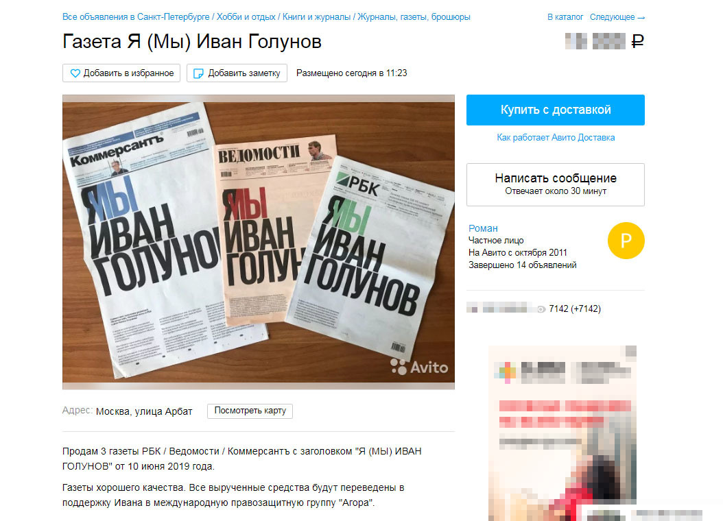 скриншот страницы сервиса объявлений avito.ru