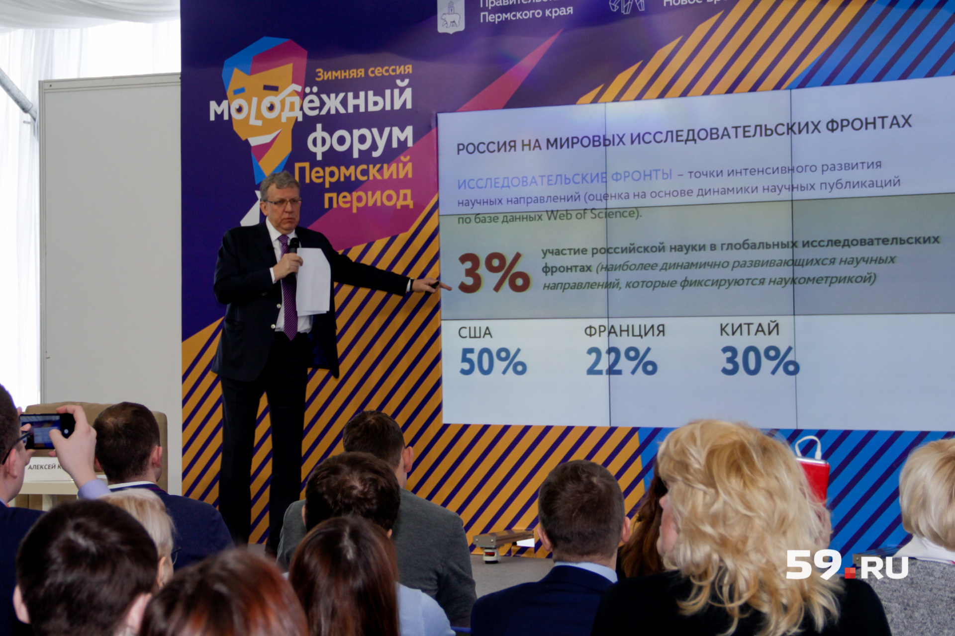 Участие российской науки в глобальных исследовательских фронтах составляет только 3%, но все может измениться, говорит Алексей Кудрин Участие российской науки в глобальных исследовательских фронтах составляет только 3%, но все может измениться, говорит Алексей Кудрин