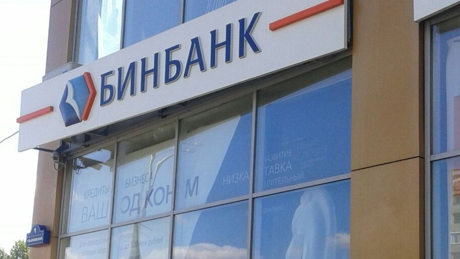 БИНБАНК. Банк БИНБАНК. БИНБАНК В Москве. Капитал банк БИНБАНК.