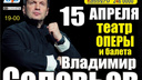 «Космический обвал» навстречу Владимиру Соловьеву