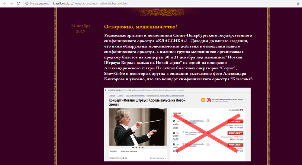 Скриншот с сайта klassika-spb.ru