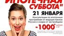 «Московская строительная компания» проведет первую «Ипотечную субботу» в новом году