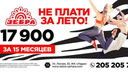 Фитнес-клуб «Зебра» предлагает карты на 15 месяцев за 17 900 рублей
