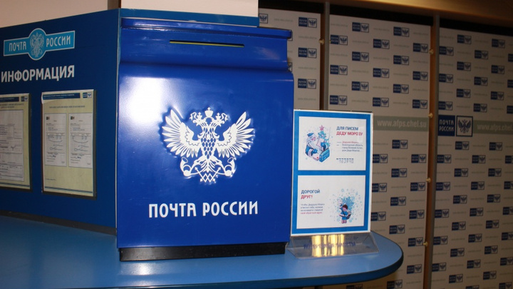 «Поддержали традицию»: в Челябинске на полмесяца открыли почту Деда Мороза
