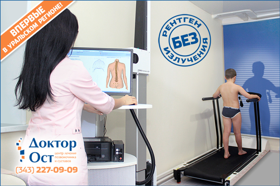 доктор ост казань. доктор ост самара. доктор ост вакансии.