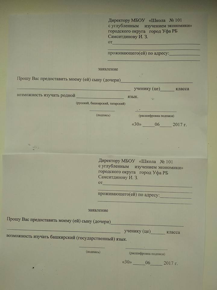 Заявление по переводу в другой класс образец