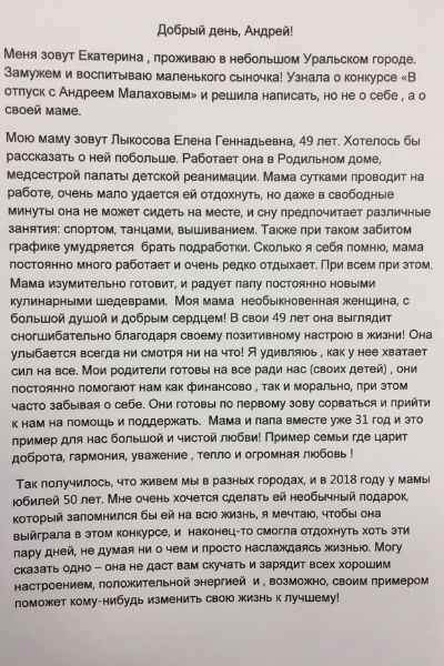 Письмо андрею. Образец письма Малахову. Как написать письмо Андрею Малахову. Написать Малахову письмо о помощи. Малахов Андреи как написать ему письмо жалоба.