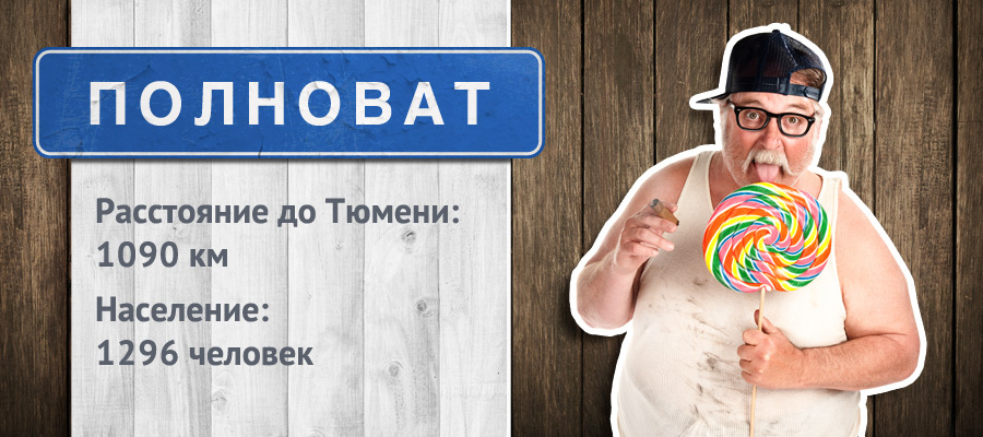 Ваты здесь нет, и от ожирения люди здесь не страдают Ваты здесь нет, и от ожирения люди здесь не страдают
