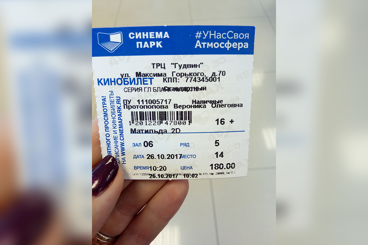 Стоимость билета на утренний сеанс — чуть больше 150 рублей