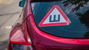 В МВД России предложили отменить обязательный знак «Шипы» на автомобилях