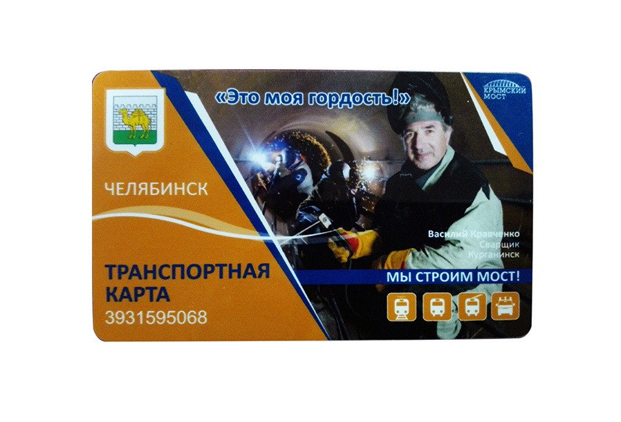 Транспортные карты выпустили в поддержку крымчан