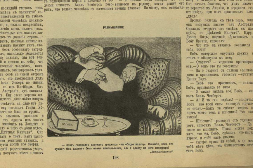 иллюстрация из газеты "Новое время", 1907 г.