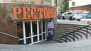 «Продолжаем наливать»: в Челябинске закрылся «Ресторанный дом Спиридонова»