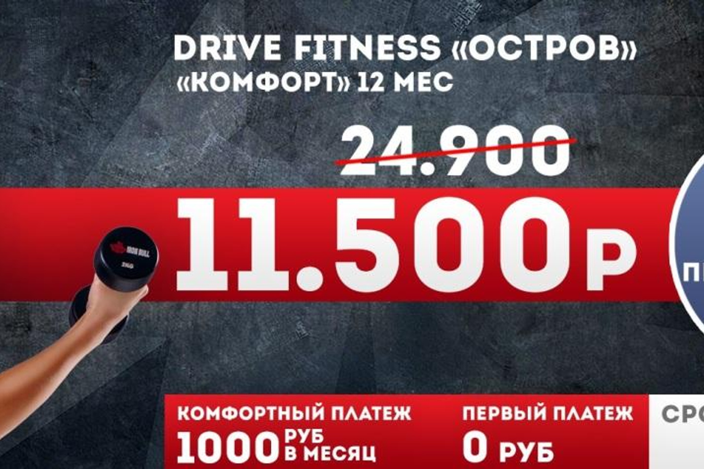 Спорт тюмени сайт. Фитнес полгода акции.