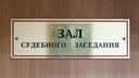 Пермского предпринимателя будут судить за сокрытие от налоговой 40 миллионов рублей