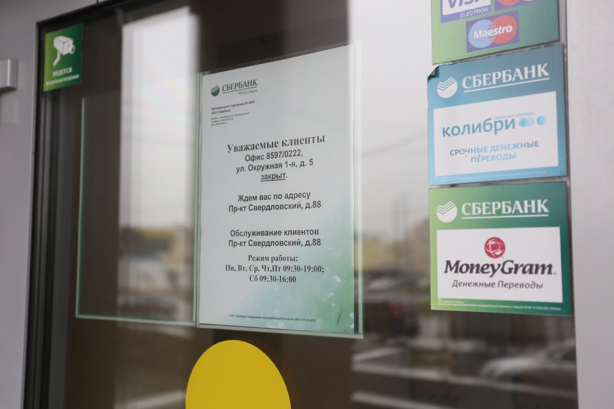 Часть офисов сократили Часть офисов сократили