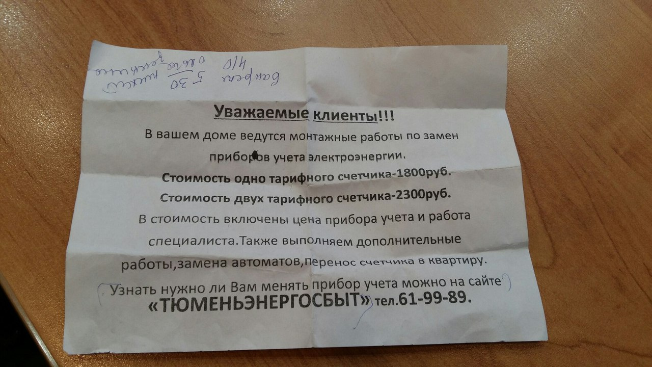 Это объявление принесла на встречу местная жительница Это объявление принесла на встречу местная жительница