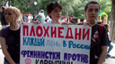Феминистки вышли поддержать сторонников Навального в Ростове